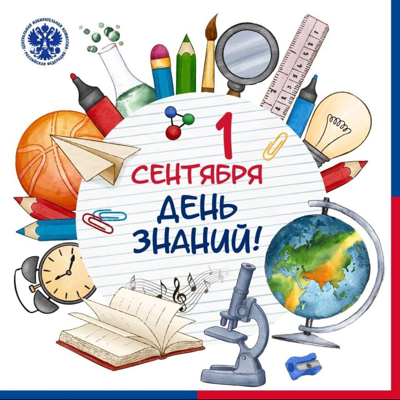 С днем учителя дорогие учителя. Happy knowledge day. Клипарт школьный акварельный. День знаний на англ. Happy knowledge day.