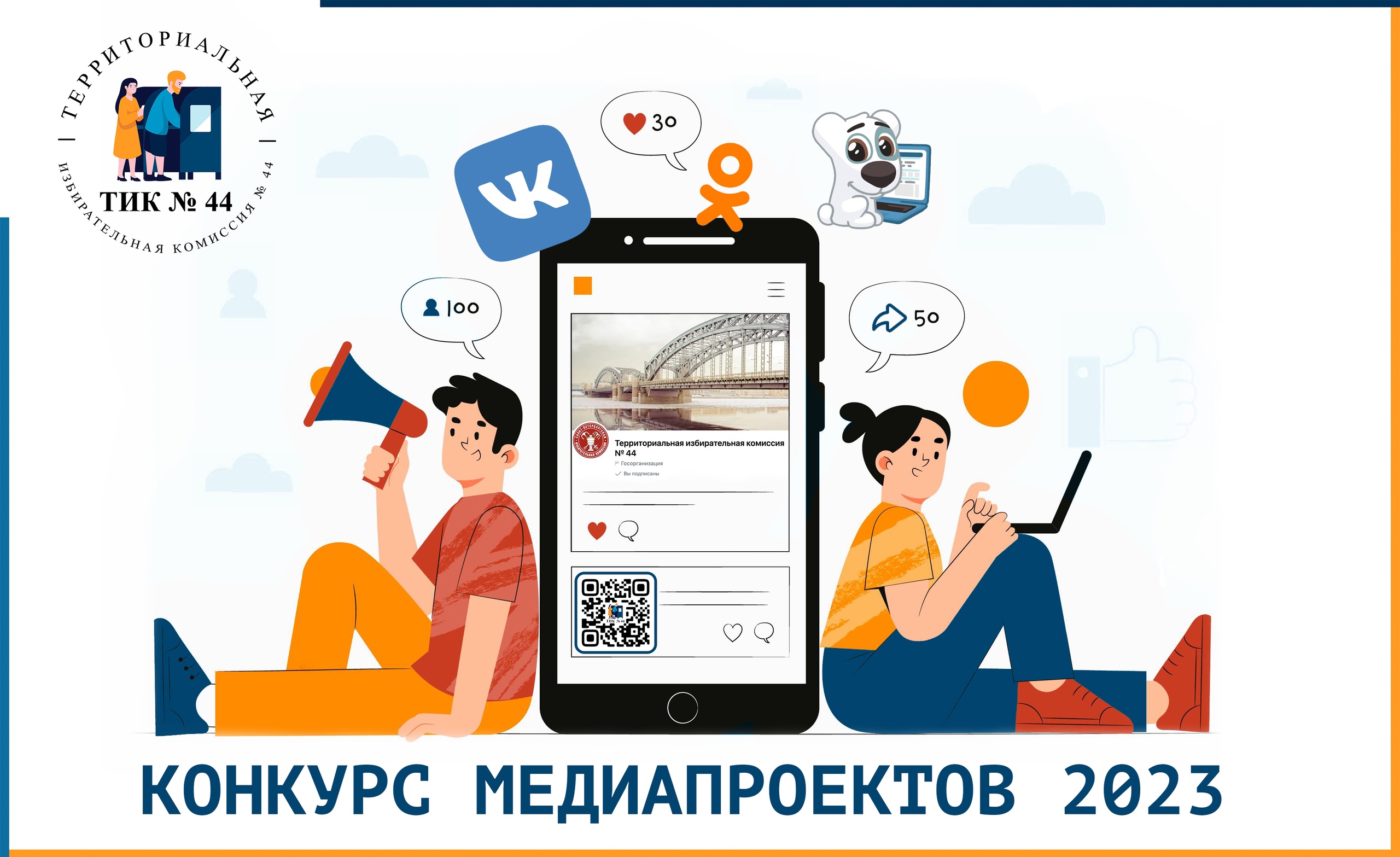 Медиапроект